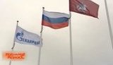 газпром