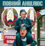 Повний аншлюс