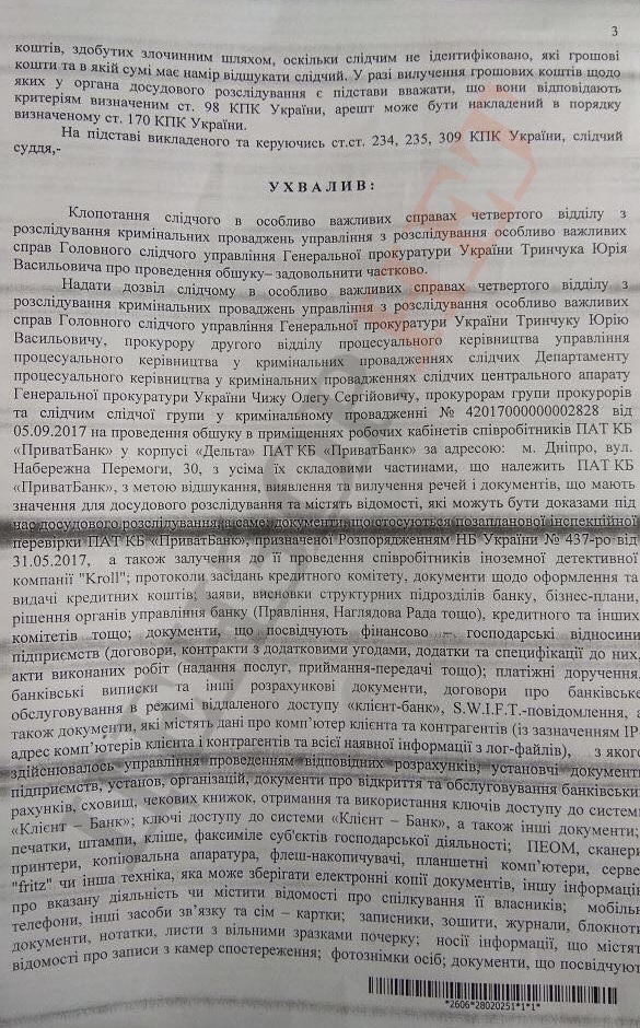 Компания Кролл участвовала в схеме растраты средств Приватбанка, - ГПУ 03