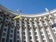 Кабінет Міністрів України