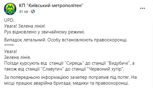 У київському метро, потрапивши під поїзд, загинув зачепер 01