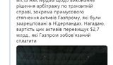 Слушания по взысканию $2,6 млрд с "Газпрома" в пользу "Нафтогаза" завершились в Амстердаме