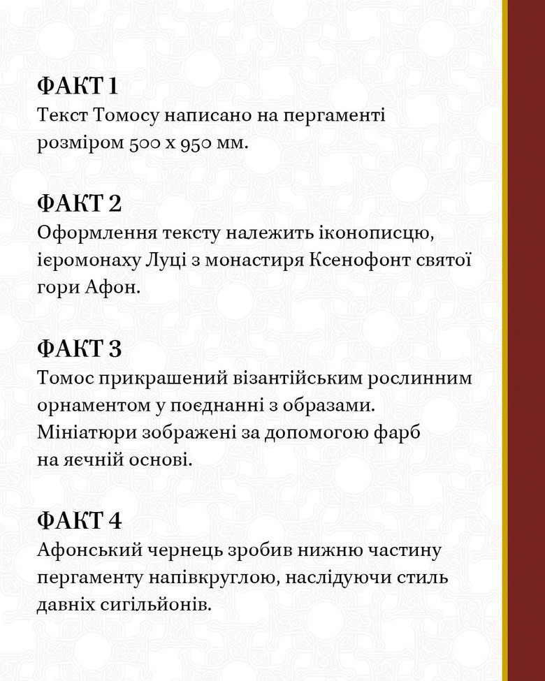 Сьогодні - третя річниця отримання Томосу про автокефалію ПЦУ 03