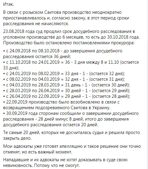 Нападение на Найема: Судья Овсепьян закрыла уголовное производство по Саитову. Адвокаты экс-нардепа готовят апелляцию 02
