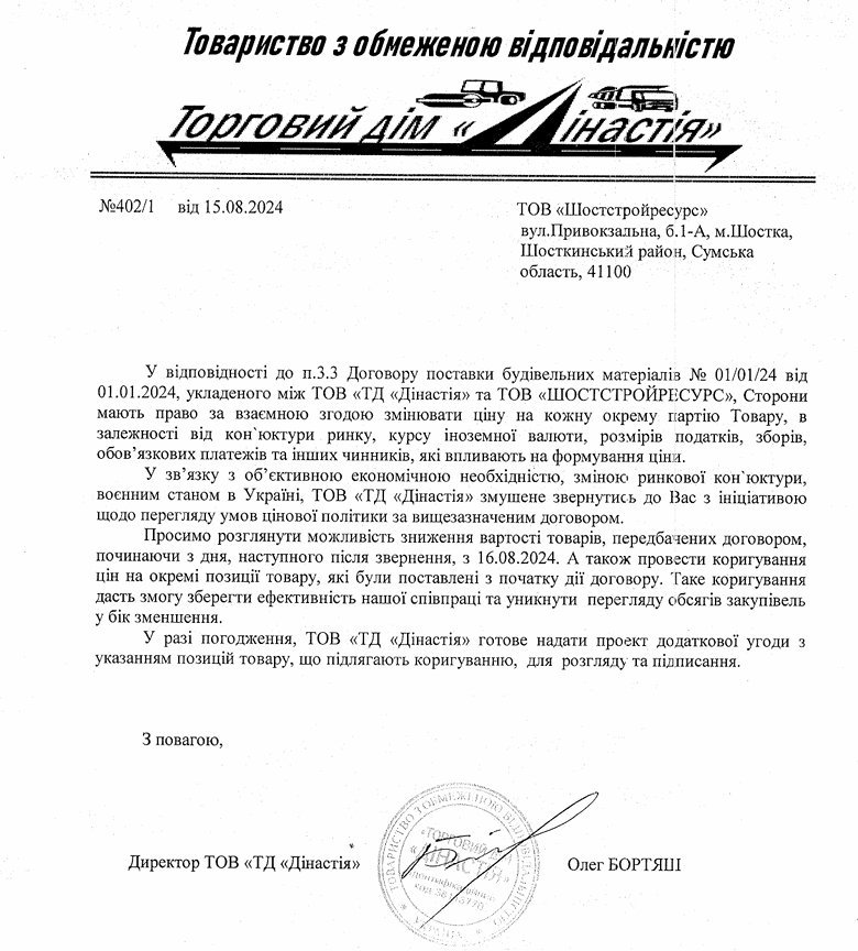 ТД Дінастія