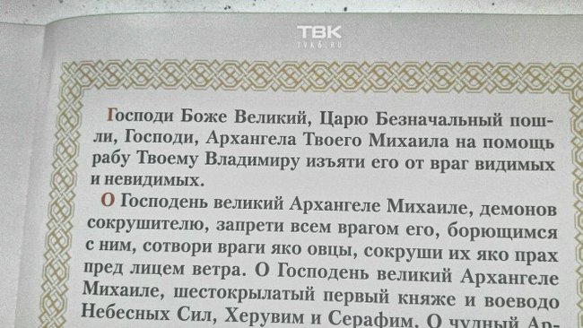 Чем важна молитва за Путина 01