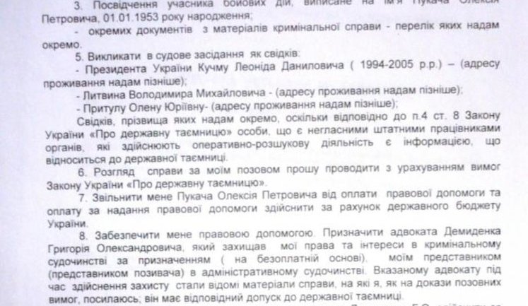 Пукач требует отменить переименование улицы в честь Гонгадзе. ДОКУМЕНТ