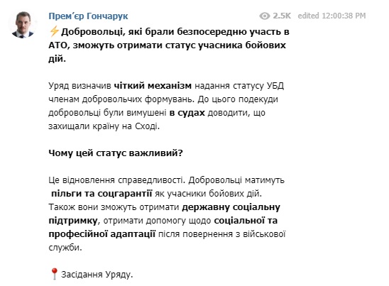 Кабмін визначив чіткий механізм надання добровольцям статусу УБД, - Гончарук 01
