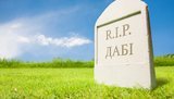 Кабмін ліквідував Держархбудінспекцію, весь штат буде звільнений. Від завтра почне працювати новий держорган, - Чернишов