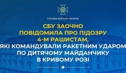 СБУ сообщила о подозрении 4 российским командирам за ракетный удар