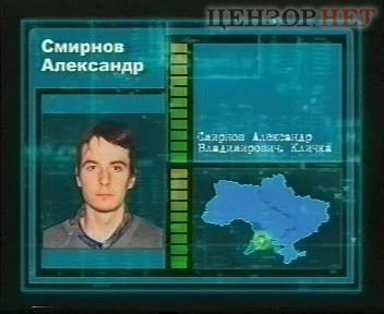 террорист смирнов