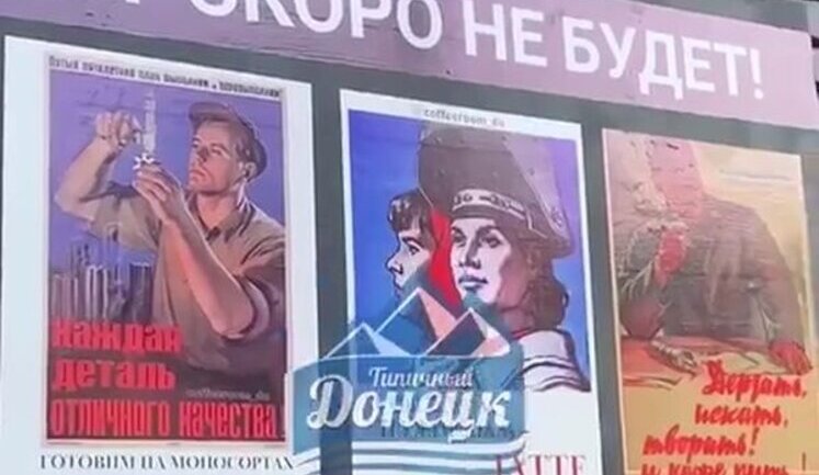 Радянські плакати "прикрашають" стіни будівель у Донецьку: "Америки скоро не будет". ВIДЕО