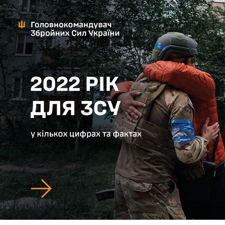 2022 год для ВСУ в цифрах и фактах, - Залужный опубликовал инфографику 01