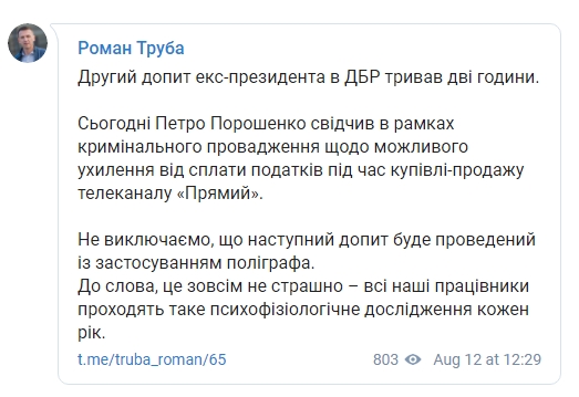 Не виключено, що наступний допит Порошенка буде з поліграфом, - Труба 01