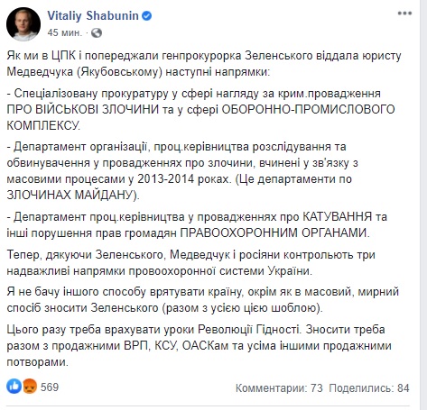 Медведчук і росіяни контролюють три напрями правоохоронної системи України, - Шабунін 01