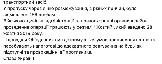 У зоні ООС поранено військовослужбовця, за добу - 11 обстрілів, - штаб 04