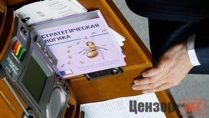 Будни ВР: Как регионал Лукьянов знакомил Кабмин со "Стратегической логикой муравьев". ФОТОрепортаж