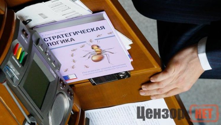 Будни ВР: Как регионал Лукьянов знакомил Кабмин со "Стратегической логикой муравьев". ФОТОрепортаж