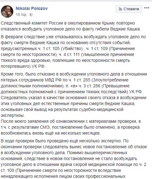 Окупанти відмовилися відкрити справу за фактом загибелі ветерана кримськотатарського руху Веджіє Кашка, - Полозов 01