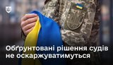 Обґрунтовані судові рішення у справах родин загиблих і зниклих безвісти військових не оскаржуватимуться, - Міноборони