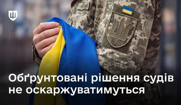 Обґрунтовані судові рішення у справах родин загиблих і зниклих безвісти військових не оскаржуватимуться, - Міноборони