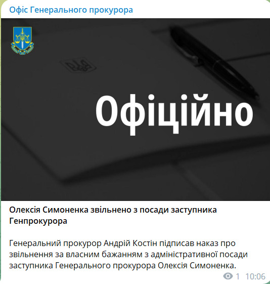 Симоненка звільнено з посади заступника генпрокурора 01