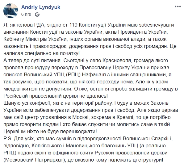 Парафіяни не пустили священиків РПЦ у храм на Волині, - голова РДА Линдюк 01