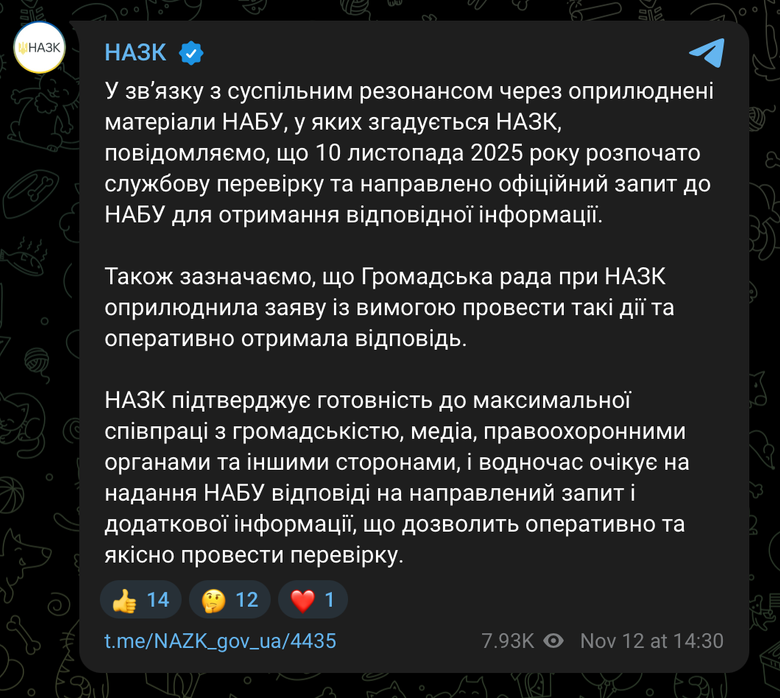 НАЗК розпочало службову перевірку після того, як про агентство згадали на плівках НАБУ