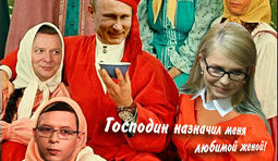 Путинский гарем