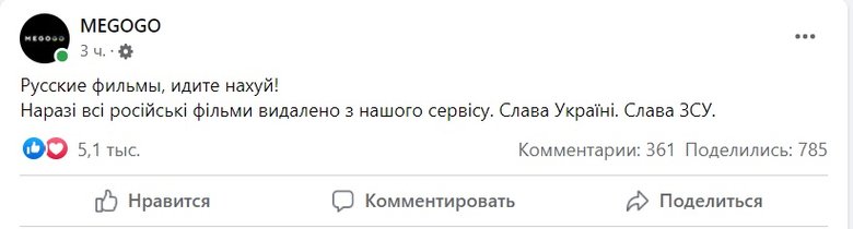 Русские фильмы, идите нах#й!: Megogo удалил со своей базы все российские фильмы 01