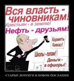 Старые лозунги