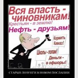 Старые лозунги
