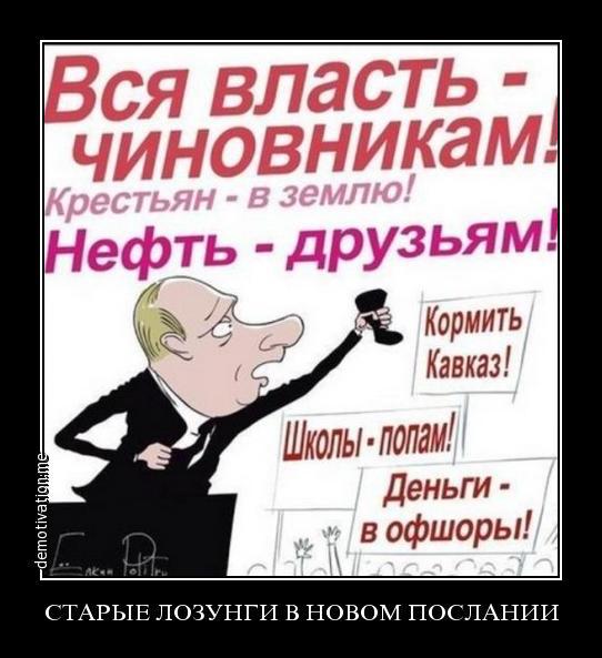 Старые лозунги