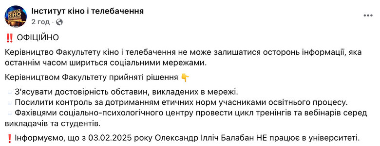 Викладач КНУКіМ Олександр Балабан звільнений через звинувачення в харасменті