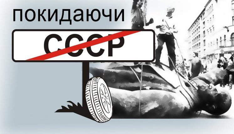 Без Леніна, але з Гавелом та Шухевичем: Три роки декомунізації