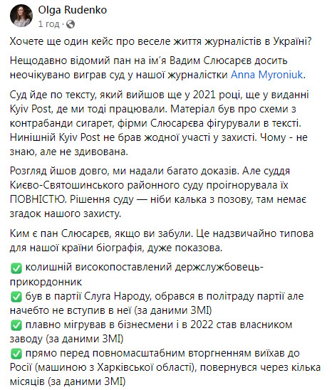 Пост Ольги Руденко