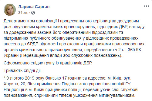 Проти поліцейських, які завдали тілесних ушкоджень учасникам мітингу біля Подільського управління Нацполіції, відкрито кримінальне провадження, - Сарган 01