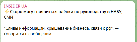 Телеграм-канали ігнорують розслідування НАБУ