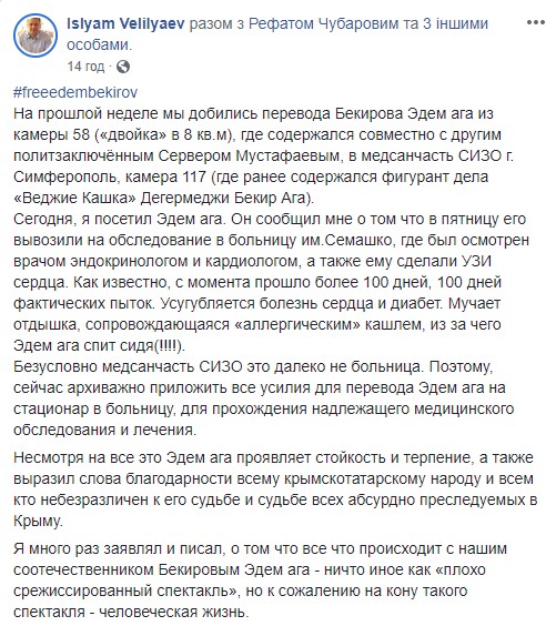 Заарештованого окупантами кримськотатарського активіста Бекірова мучить задишка, що супроводжується алергічним кашлем, через що він спить сидячи, - адвокат Веліляєв 01