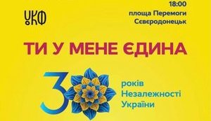 Українські зірки встановлять рекорд на Луганщині