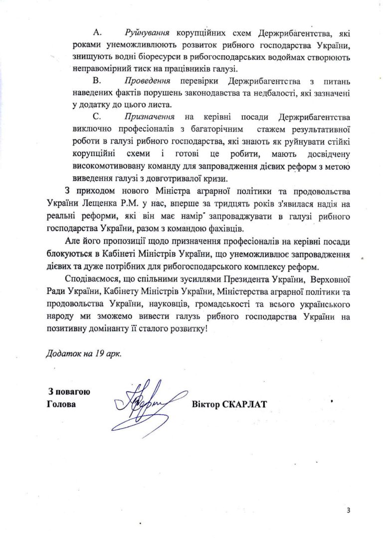 Зеленского просят разобраться с коррупцией в Госрыбагентстве 02