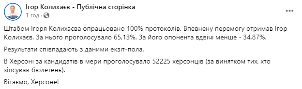 На выборах мэра Херсона побеждает нардеп За майбутнє Колыхаев, - параллельный подсчет кандидата 02