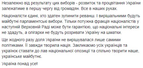 Свобода залишається національною опозицією тепер уже до майбутнього президента Зеленського, - Тягнибок 02