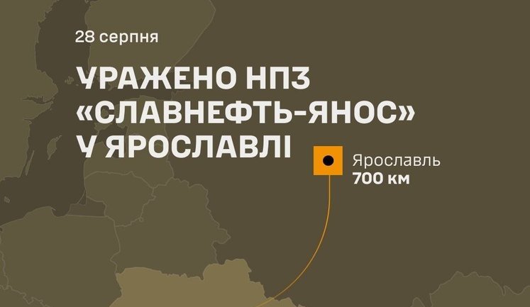 General Staff confirmed that "Slavneft-YANOS" oil refinery in Yaroslavl had been hit