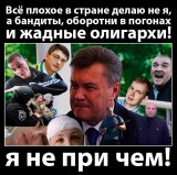 Я не виноват!
