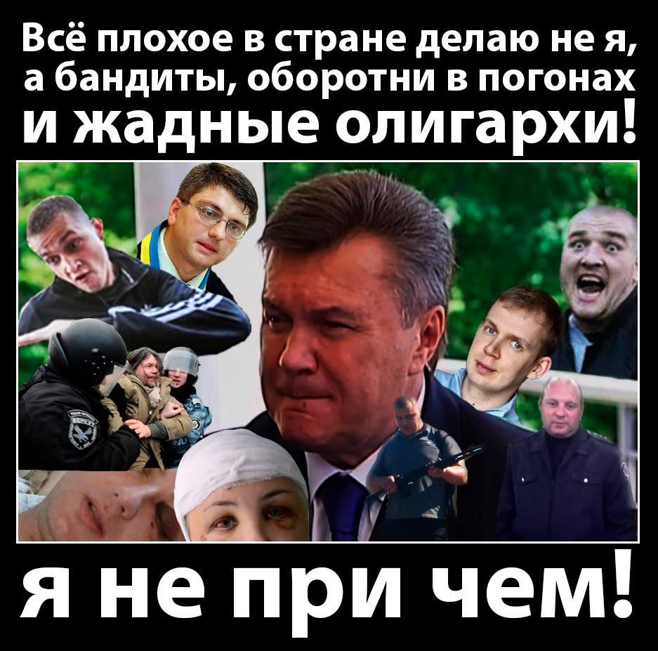 Я не виноват!