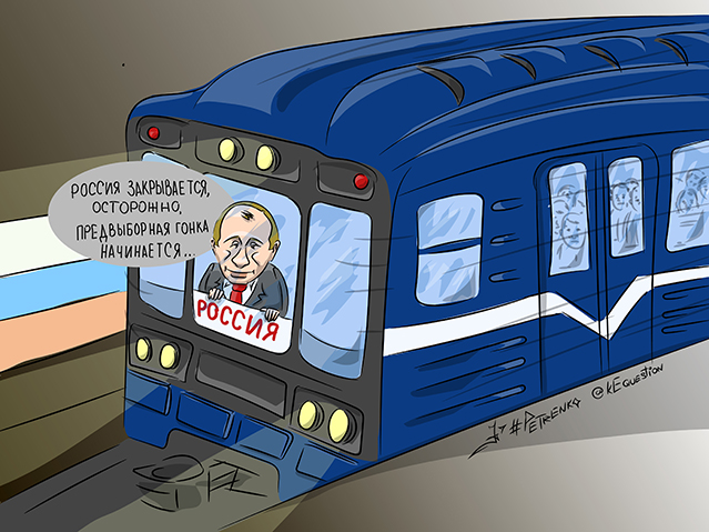 Начало предвыборной гонки...