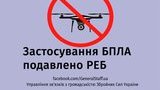 Военные с помощью средств РЭБ перехватили БПЛА возле одного из арсеналов ВСУ