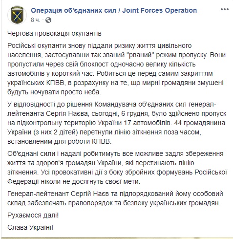 Российские оккупанты осуществили очередную провокацию на КПВВ, подвергнув риску жизнь гражданских, - штаб ОС 01 Российские оккупанты осуществили очередную провокацию на КПВВ, подвергнув риску жизнь гражданских, - штаб ОС 01