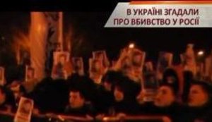 Последствия празднований: Стогний решил, что украинские фанаты вышли на марш в поддержку убийцы Политковской в России. ВИДЕО